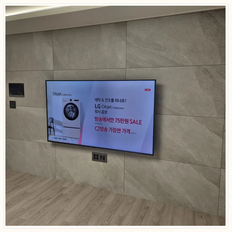 상록 벽걸이TV 셋톱박스·선정리 현장 조건 참고 사진 2